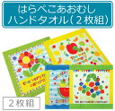 ※【メール便OK】※■はらぺこあおむし・ハンドタオル(2枚セット)(花・フルーツ・スイカ・バルーン)■☆キャラクタータオル☆☆保育園や幼稚園の手拭き・口拭きタオルに☆