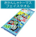 ※【メール便OK】※■きかんしゃトーマス・フェイス