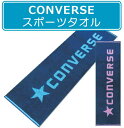 【メール便OK】■コンバース(CONVERSE)スポーツタオル(ロゴカラー)(ジャガード)■