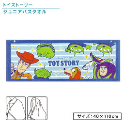 ディズニー ピクサー トイストーリー ジュニアバス<strong>タオル</strong> 40×110cm 綿100％ 制菌加工 スナップボタン付き 紫外線遮蔽加工 キャラクター 保育園 幼稚園 小学生 プール 海水浴 スイミング 水泳 スポーツ<strong>タオル</strong> 湯上り<strong>タオル</strong> 男の子 女の子 ミニバス<strong>タオル</strong>[st1]【メール便OK】