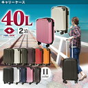 スーツケース Sサイズ 40Lあす楽対応 送料無料