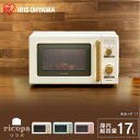 電子レンジ アイリスオーヤマ 17L おしゃれ ターンテーブル ひとり暮らし ricopa IMB-RT1760Hz 50Hz 西日本 東日本 一人暮らし 電子レンジ レトロデザイン 送料無料 アッシュピンク アッシュブルー アイボリー ≪在庫限り≫ アウトレット