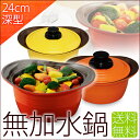 【タイムセール】【送料無料】≪レビューで蒸し皿プレゼント中♪≫IH対応 今話題の無水調理鍋 無加水鍋 24cm 深型アイリスオーヤマ【 /KITCHEN CHEF(キッチンシェフ) 鍋 お鍋 無水鍋 IH】MKS-P24D【0801da_ki】