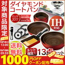 ★1,000円OFFクーポン配布中★ih対応 ガス火対応 ダ...
