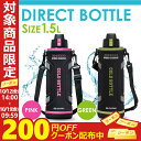 ★200円OFFクーポン配布中★ダイレクトボトル 1.5L ...