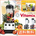 【今だけレビューを書いておまけ付】正規品バイタミックス ホールフードマシーン Vita Mix TNC5200【皮・種・芯もOKのハイパワーミキサー】【野菜ジュース ヴァイタミックス ミキサー ジューサー フードプロセッサー】【D】【0628da_ki】