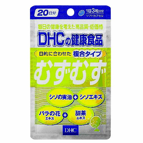 【DHCサプリメント】むずむず20日分　60粒【D】（DHC・dhc・ディーエイチシー・美容健康食品・ボディケア・季節の変わり目・気候の変化に）