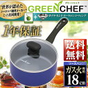 片手鍋 18cm送料無料 フライパン 鍋 ソースパン ダイヤ...