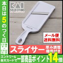 スライサー DH5700 セレクト100...