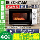 電子レンジ 18L フラットテーブル IMB-F184-5・...