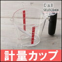 貝印 セレクト100 計量カップ DH3015送料無料 計量 計量カップ 調味料 計量器具 計量器 メジャーカップ 日本製 耐熱性 電子レンジ 加熱 目盛りが見やすい メモリ おしゃれ シンプル 新生活 一人暮らし【D】