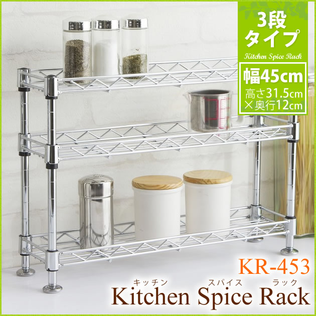 調味料ラック3段 幅45 KR-453送料無料 あす楽対応 調味料 スパイス キッチン収納…...:k-kitchen:10083580