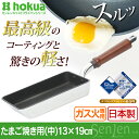 フライパン 卵焼き 19×13cm送料無料 フライパン エッグパン 日本製 北陸アルミ センレンキャスト センレン 軽い ガス火 ガス火専用 くっつかない 新生活 一人暮らし 北陸アルミニウム おしゃれ センレンキャストフライパン【D】