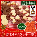 一度にたくさん抜けるかわいいクッキー型送料無料 貝印 クッキ...