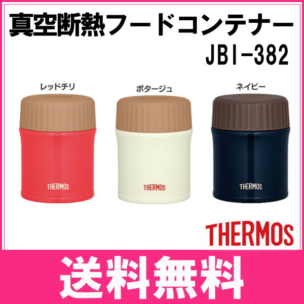 フードコンテナ サーモス 380ml送料無料 あす楽対応 0.38L 保温 保冷 JBI-…...:k-kitchen:10106506