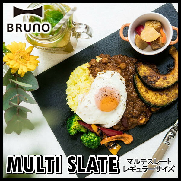 マルチスレート レギュラー BHK088送料無料 プレート お皿 食器 キッチン雑貨 プレート食器 プレートキッチン雑貨 お皿食器 食器プレート キッチン雑貨プレート 食器お皿 BRUNO 【D】【ID】【B】