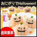 おにぎりでHalloween! 76687送料無料 おにぎり...