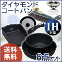 ダイヤモンドコートパン 6点セット IS-SE6送料無料 あす楽対応 フライパン セット ih 26cm 20cm 鍋 蓋 卵焼き エッグパン ダイヤモンドコート アイリスオーヤマ ih対応 ガス おしゃれ ティファールのような