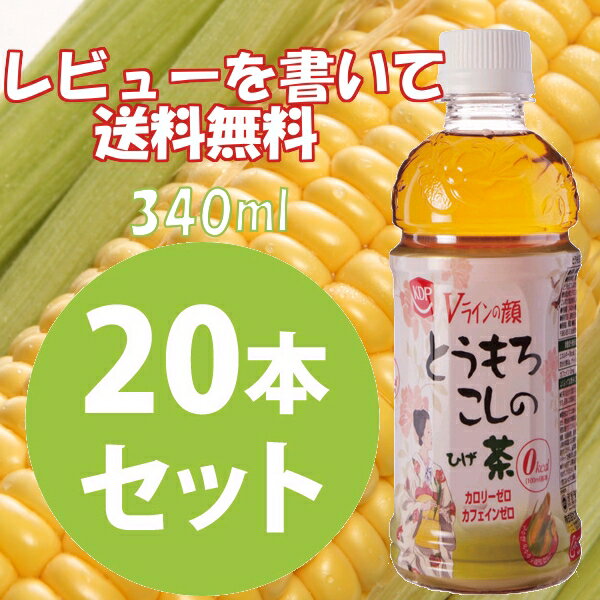 （コーン茶）とうもろこしのひげ茶≪340ml×20本セット≫〔とうもろこし茶　韓国食品　韓国お茶〕 10P18May11韓国で大人気のコーン茶（とうもろこし茶）がペットボトルで登場！