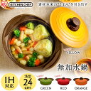 ★当店イチオシ★無加水鍋 24cm 浅型 MKS-P24S オレンジ送料無料 両手鍋 ih対応 無加水鍋 24cm 無加水調理鍋 鍋 無加水調理 ができる アイリスオーヤマ 無加水鍋で料理する あす楽対応【its】