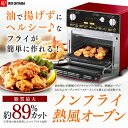 ノンフライ熱風オーブン FVH-D3A-Rアイリスオーヤマ ...
