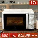 電子レンジ アイリスオーヤマ 17L ターンテーブル IMG-T177-5-W IMG-T177-6-W 700w単機能レンジ レンジ 700W 60hz 50hz 西日本 東日本 あたため 新生活 簡単操作 アイリス キッチン オフィス 家電 一人暮らし 白 ホワイト