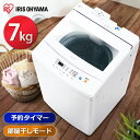 洗濯機 7kg 全自動 一人暮らし 新生活 ひとり暮らし 全自動洗濯機 7.0kg IAW-T702 送料無料 部屋干し きれい キレイ 洗濯 毛布 洗濯器 せんたっき ぜんじどうせんたくき 洗濯機 ステンレス槽 アイリスオーヤマ