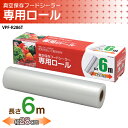 アイリスオーヤマ 真空保存フードシーラー専用ロール 幅28c...