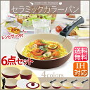 セラミックカラーパン 6点セット H-CC-SE6送料無料 あす楽対応 フライパン セット ih 深型 蓋 26cm 20cm セラミックコート アイリスオーヤマ ih対応 ガス おしゃれ アイリス