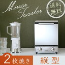 ★クーポン利用で150円OFF★ ミラーオーブントースター縦型 MOT-012送料無料 トースター 縦型 おしゃれ ミラーガラス オーブントースター オーブン 二段 2段 シンプル ホワイト シルバー 白 アイリスオーヤマ アイリス 一人暮らし 新生活