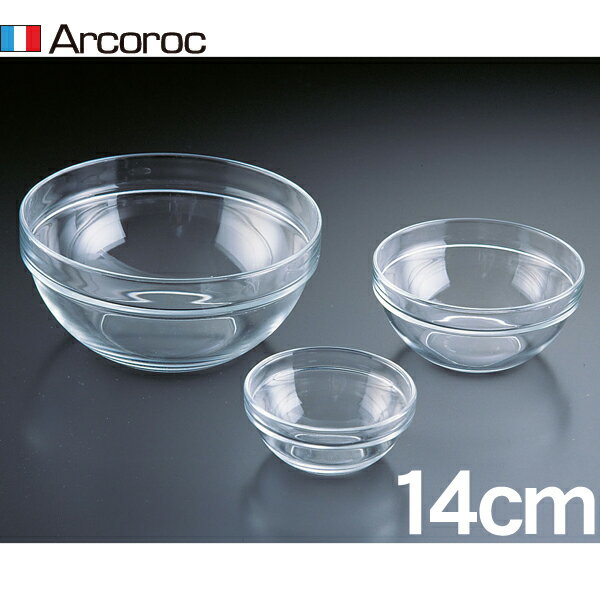 Arcoroc（アルコロック）アンピラブル　スタックボール　14cm　RAV01014 　10003【TC】