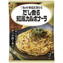 あえるパスタソース だし香る和風カルボナーラ パスタソース キユーピー キューピー まぜるだけ カルボナーラ 和風 【D】