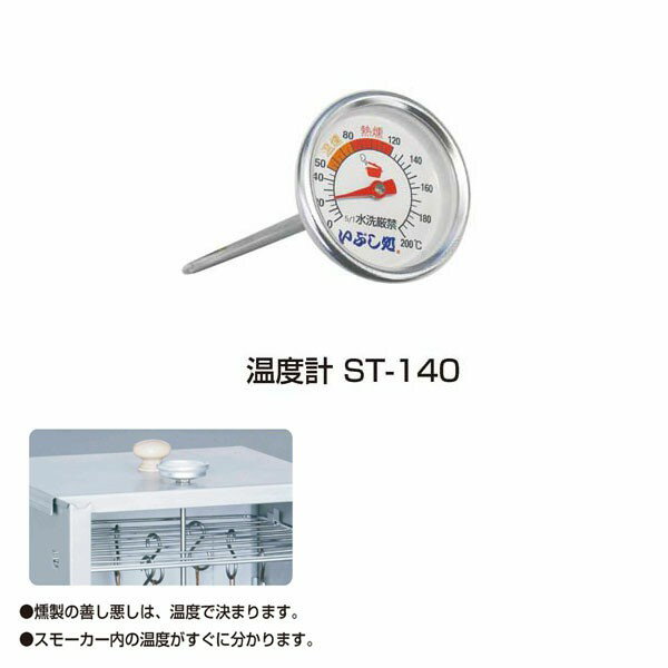 SOTO（新富士バーナー）温度計 ST-140 【B】【TC】【NW】【ソト キャンプ用品…...:k-kitchen:10096370