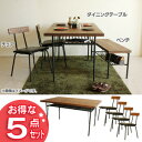 【送料無料】【ダイニングテーブル 5点セット】ケルト ダイニング5点セット【ダイニングセット ダイニング 無垢 北欧 木製】 【TD】【代引不可】