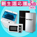 2018新生活家電セット 2ドア冷凍冷蔵庫118L・洗濯機5.5kg・電子レンジ 3点セット送料無料 新生活セット エスキュービズム ハイアール 一人暮らし Haier 全自動 キッチン家電 1人暮らし 【D】