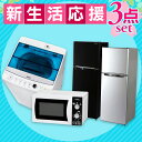 2018新生活家電セット 2ドア冷凍冷蔵庫138L・洗濯機5...