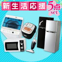 2018新生活家電セット 2ドア冷凍冷蔵庫138L・洗濯機4...