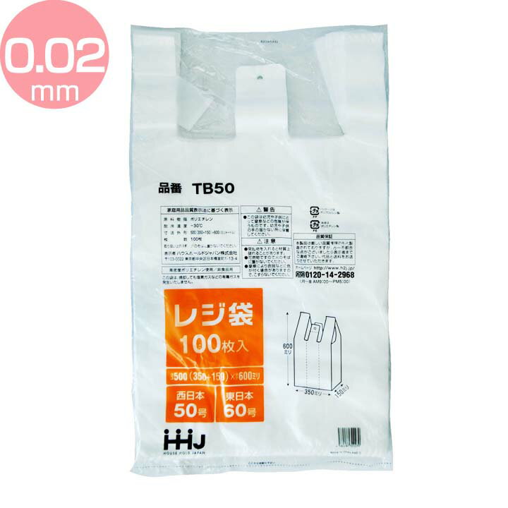 レジ袋 半透明 (東日本60号 西日本50号) 厚さ0．02mm 100枚入 TB-50び…...:k-kitchen:10112158