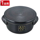 おもてなし和食 陶器おひつ(1合...