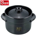 おもてなし和食 炊飯土鍋(3合炊き) OR-7110キッチン 調理器具 ご飯 炊飯器 キッチンご飯 キッチン炊飯器 調理器具ご飯 ご飯キッチン 炊飯器キッチン ご飯調理器具 和平フレイズ 【D】