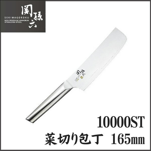 【送料無料】貝印 包丁 関孫六 10000ST 菜切り包丁 AB5294【D】〔料理・スジ…...:k-kitchen:10052398