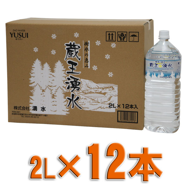 蔵王湧水　樹氷　2L　12本入り【TD】お買い物チャンス！当店人気商品がポイント10倍！16日9：59まで！