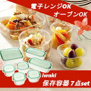 ガラス製 保存容器 7点セット iwaki パック&レンジ送...