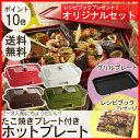 BRUNO コンパクトホットプレート グリルプレート セット送料無料 ホットプレート ブルーノ たこ焼き コンパクト パンケーキ インテリア おしゃれ おしゃれ家電 ギフト プレゼント レッド ホワイト ブラウン オリーブグリーン【D】【楽ギフ_包装】【ID】【B】★10