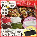 BRUNO コンパクトホットプレート オリジナルセット送料無料 BOE021-RD BOE021-WH ホットプレート ブルーノ たこ焼き コンパクト インテリア おしゃれ おしゃれ家電 ギフト プレゼント レッド ホワイト ブラウン オリーブグリーン【D】【楽ギフ_包装】【ID】