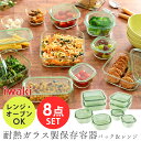 ガラス製 保存容器 8点セット iwaki パック&レンジ送料無料 保存容器 ガラス 食品 レンジ オーブン パック ストック 食品保存容器 8点 角型 四角 ガラスストック ガラス容器 容器 システム システムセット 食品保存容器 セット おしゃれ PSC-PRN-G7 ◆10