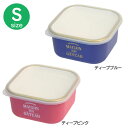【P3倍★17:00~24h】ブランシュクレ フードコンテナスクエア S 193750ランチボックス 正方形 300ml お弁当箱 保存容器 積み重ねOK ランチタイム レンジ対応 食洗機対応 サブヒロモリ ディープピンク ディープブルー【D】【B】