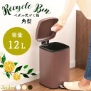 【P3倍★19:00~24h】ごみ箱 ゴミ箱 ペダル ペール ごみばこ ペダル式ゴミ箱 角型 12L AFB-S12あす楽 送料無料 キッチン お洒落 おしゃれ オシャレ ごみ箱 ペール ペダル式 四角 12L ふた付き ガスダンパー おしゃれ スタイリッシュ ブラウン ホワイト 【D】