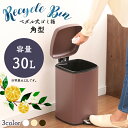 【P3倍★19:00~24h】ごみ箱 ゴミ箱 ペダル ペール ごみばこ ペダル式ゴミ箱 角型 30L AFB-S30あす楽 送料無料 キッチン お洒落 おしゃれ オシャレ ごみ箱 ペール ペダル式 四角 30L ふた付き ガスダンパー おしゃれ スタイリッシュ ブラウン ホワイト 【D】