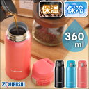 象印 ステンレスマグ 0.36L送料無料 水筒 直